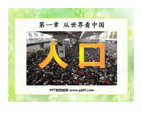 《人口》从世界看中国PPT课件2