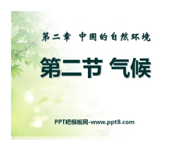《气候》中国的自然环境PPT课件4