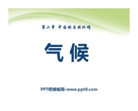 《气候》中国的自然环境PPT课件6