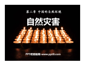 《自然灾害》中国的自然环境PPT课件3
