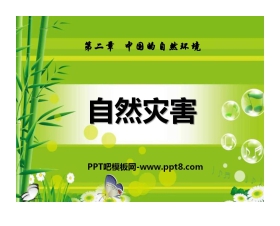 《自然灾害》中国的自然环境PPT课件5