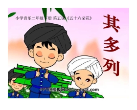 《其多列》PPT课件2