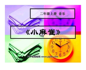 《小麻雀》PPT课件2