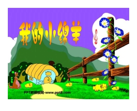 《我的小绵羊》PPT课件