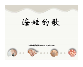 《海娃的歌》PPT课件