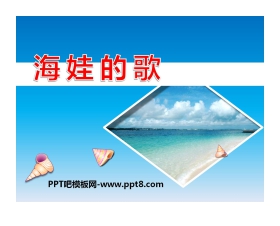 《海娃的歌》PPT课件2