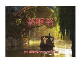 《摇啊摇》PPT课件