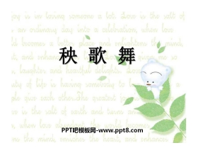 《秧歌舞》PPT课件2