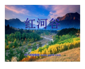 《红河谷》PPT课件2