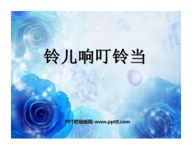 《铃铛响叮当》PPT课件2