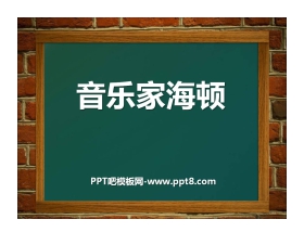 《音乐家海顿》PPT课件