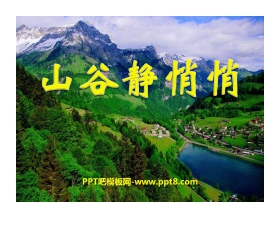 《山谷静悄悄》PPT课件3
