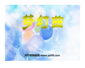 《梦幻曲》PPT课件2
