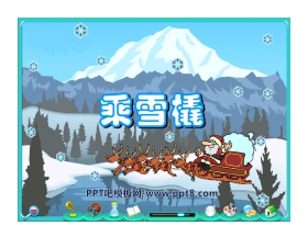 《乘雪橇》PPT课件3
