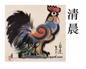 《清晨》PPT课件3