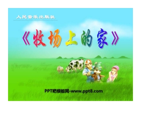 《牧场上的家》PPT课件3