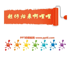 《赶圩归来啊哩哩》PPT课件3