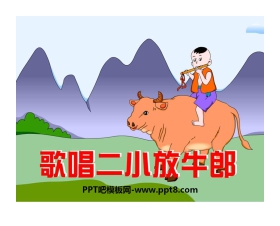 《歌唱二小放牛郎》音乐PPT课件