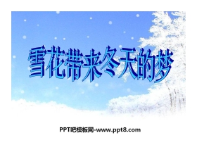 《雪花带来冬天的梦》PPT课件3