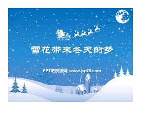 《雪花带来冬天的梦》PPT课件4