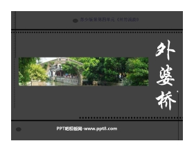《外婆桥》PPT课件