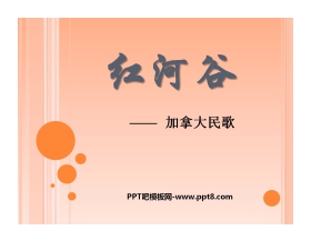 《红河谷》PPT课件4