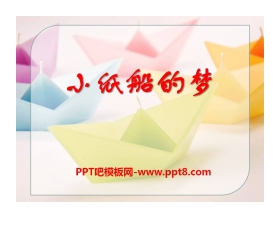 《小纸船的梦》PPT课件2