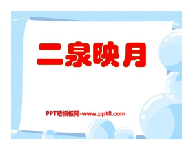《二泉映月》音乐PPT课件9
