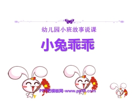 《小兔乖乖》PPT课件