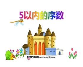 《5以内的序数》PPT课件