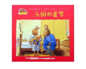 《汤姆的噩梦》绘本故事PPT