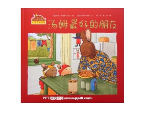 《汤姆最好的朋友》绘本故事PPT