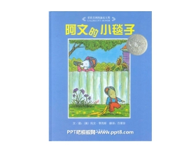 《阿文的小毯子》绘本故事PPT