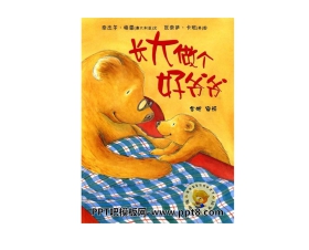 《长大做个好爷爷》绘本故事PPT