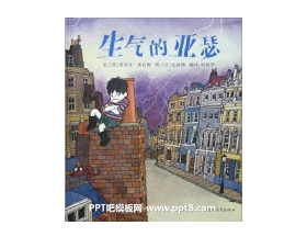 《生气的亚瑟》绘本故事PPT