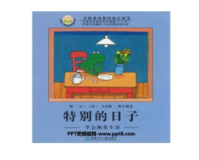《特别的日子》绘本故事PPT