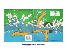 《游泳》绘本故事PPT