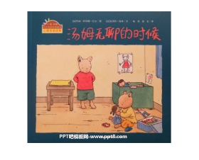 《汤姆无聊的时候》绘本故事PPT