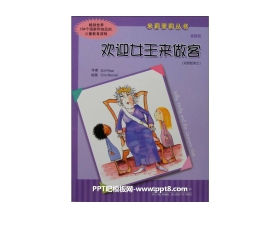 《欢迎女王来做客》绘本故事PPT
