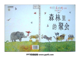 《森林里的聚会》绘本故事PPT