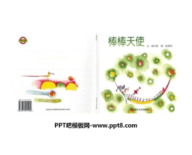 《棒棒天使》绘本故事PPT