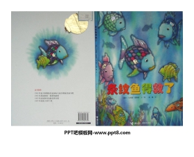 《条纹鱼得救了》绘本故事PPT