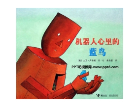 《机器人心里的蓝鸟》绘本故事PPT