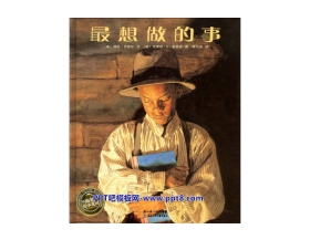 《最想做的事》绘本故事PPT