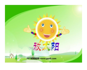 《放太阳》绘本故事PPT