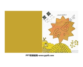 《放屁》绘本故事PPT