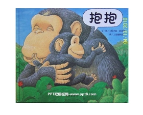 《抱抱》绘本故事PPT