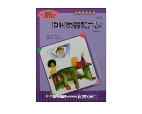 《护林员鲍勃大叔》绘本故事PPT