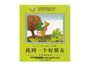 《找到一个好朋友》绘本故事PPT