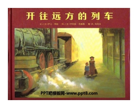 《开往远方的列车》绘本故事PPT